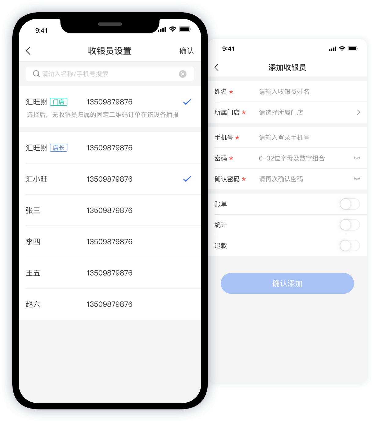 账号权限区分 管理更安心