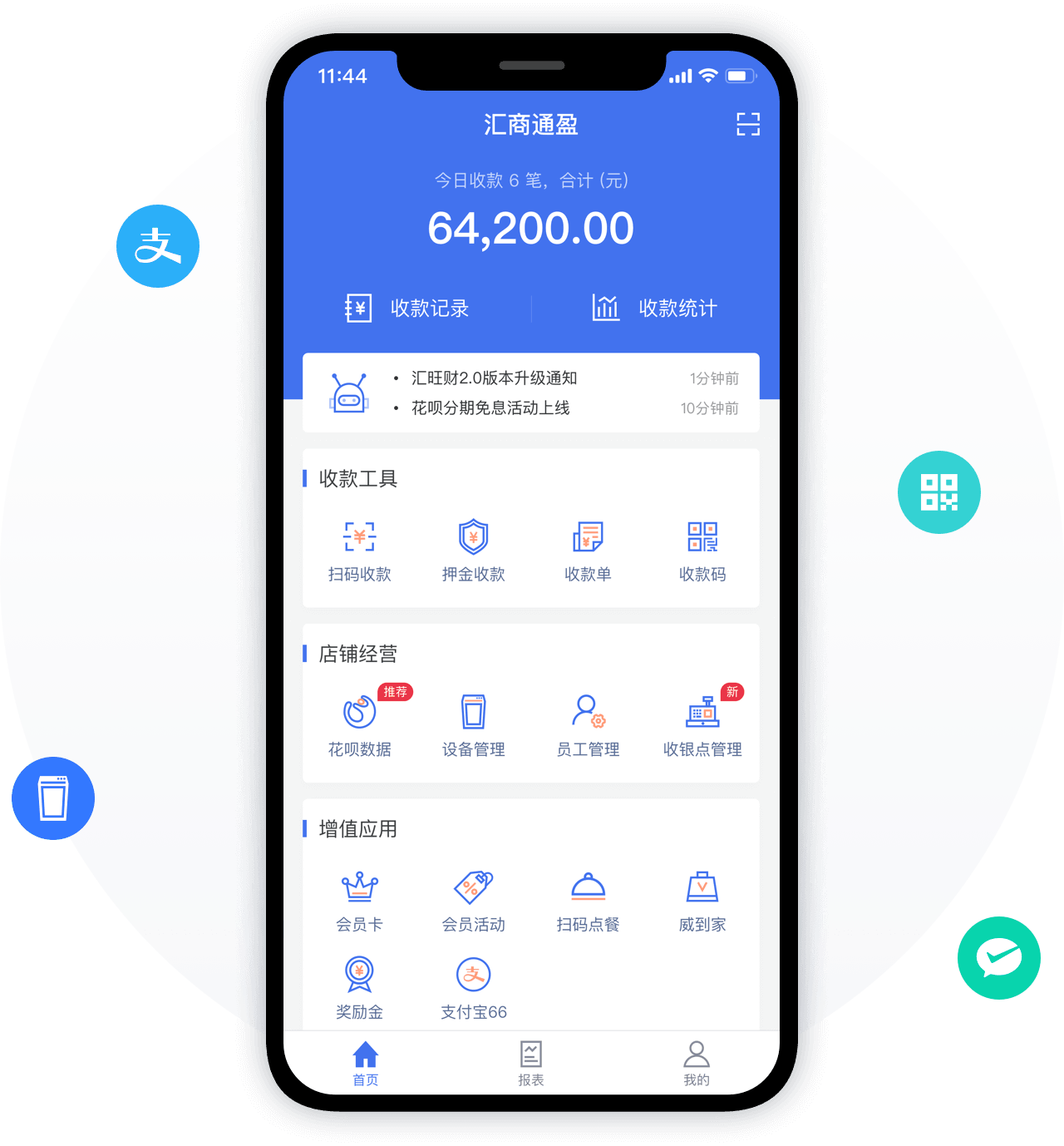 一个APP 满足所有收款需求