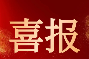 喜报！汇商通盈获评收单外包机构评级A级
